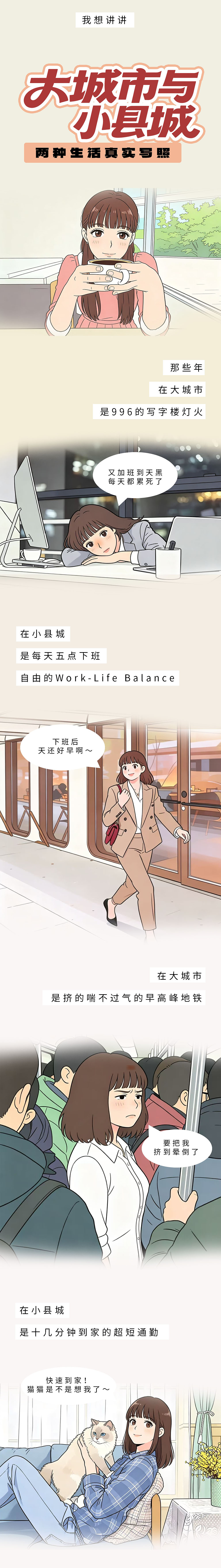 AI漫画《大城市VS小县城，你会选择哪种生活？》（图ZNDA1MDQ2MjEy） - 中/长篇漫画 - 站酷设计师Faye_菲伊原创素材 - 站酷ZCOOL