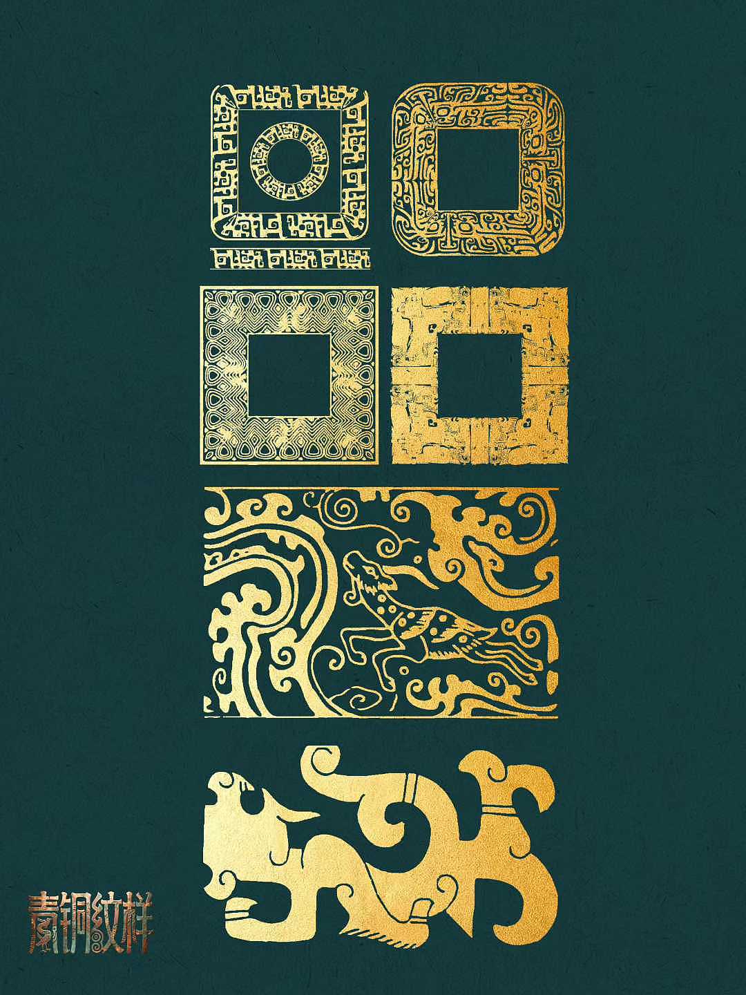 系列青铜纹样设计（图ZNDA1MDQ3MDYw） - 商业插画 - 站酷设计师O小白白O原创素材 - 站酷ZCOOL