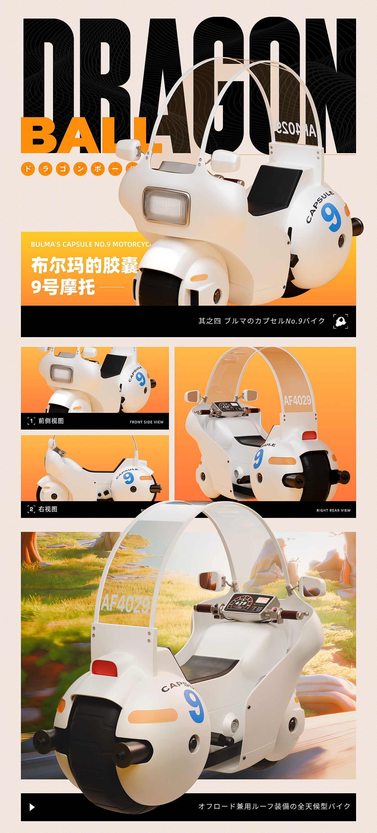 龙珠里的出行搭子（图ZNDA1MDQ3NTM2） - 其他三维 - 站酷设计师Light12原创素材 - 站酷ZCOOL