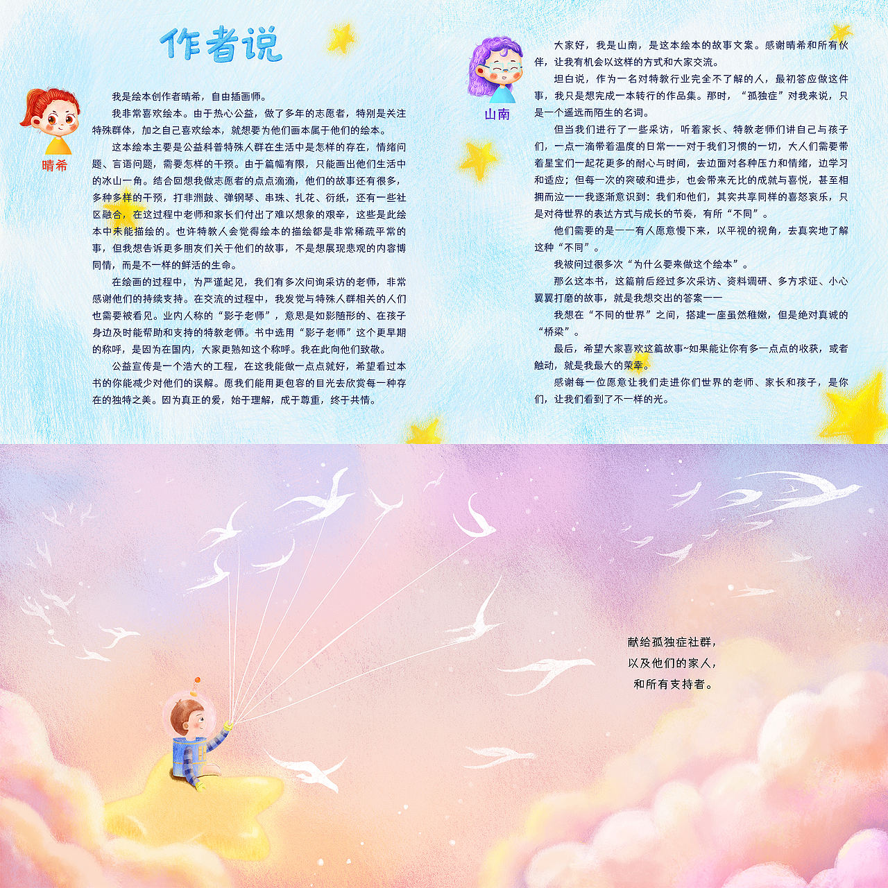 《学会说“难”的那一天》孤独症原创绘本（图ZNDA1MDQ5Mjky） - 儿童插画 - 站酷设计师晴希原创素材 - 站酷ZCOOL