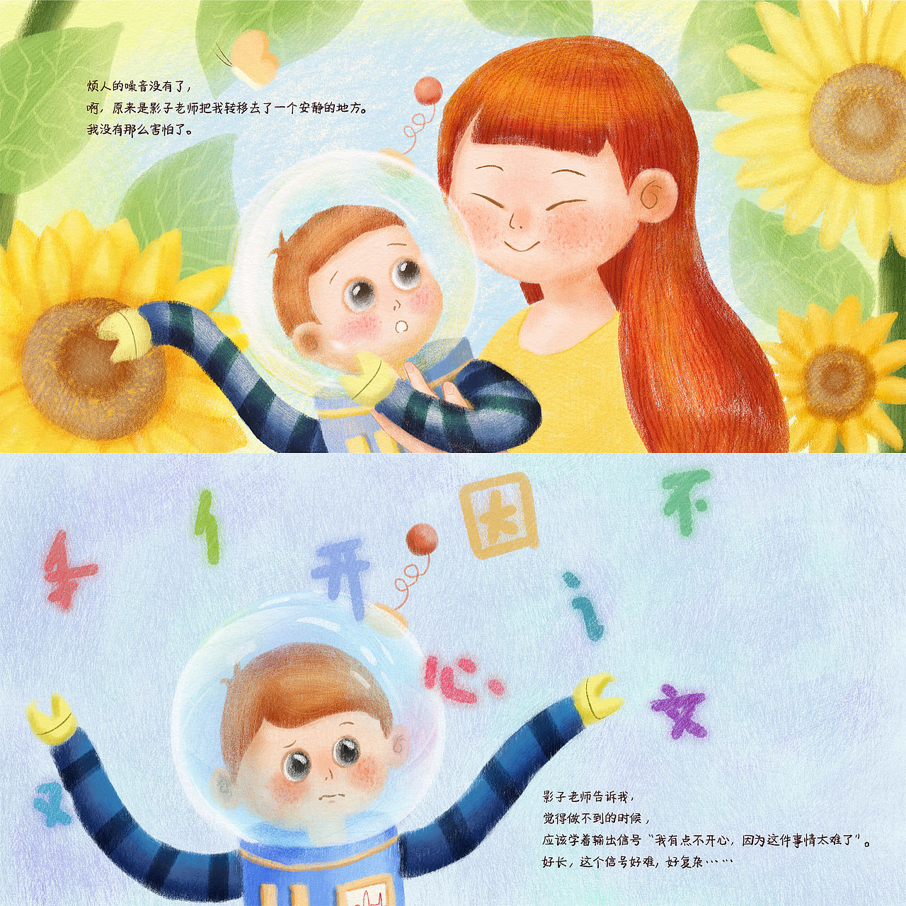 《学会说“难”的那一天》孤独症原创绘本（图ZNDA1MDQ5MzEy） - 儿童插画 - 站酷设计师晴希原创素材 - 站酷ZCOOL