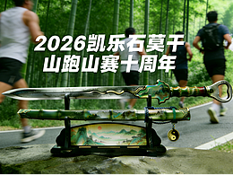 莫干问剑·十载云岚