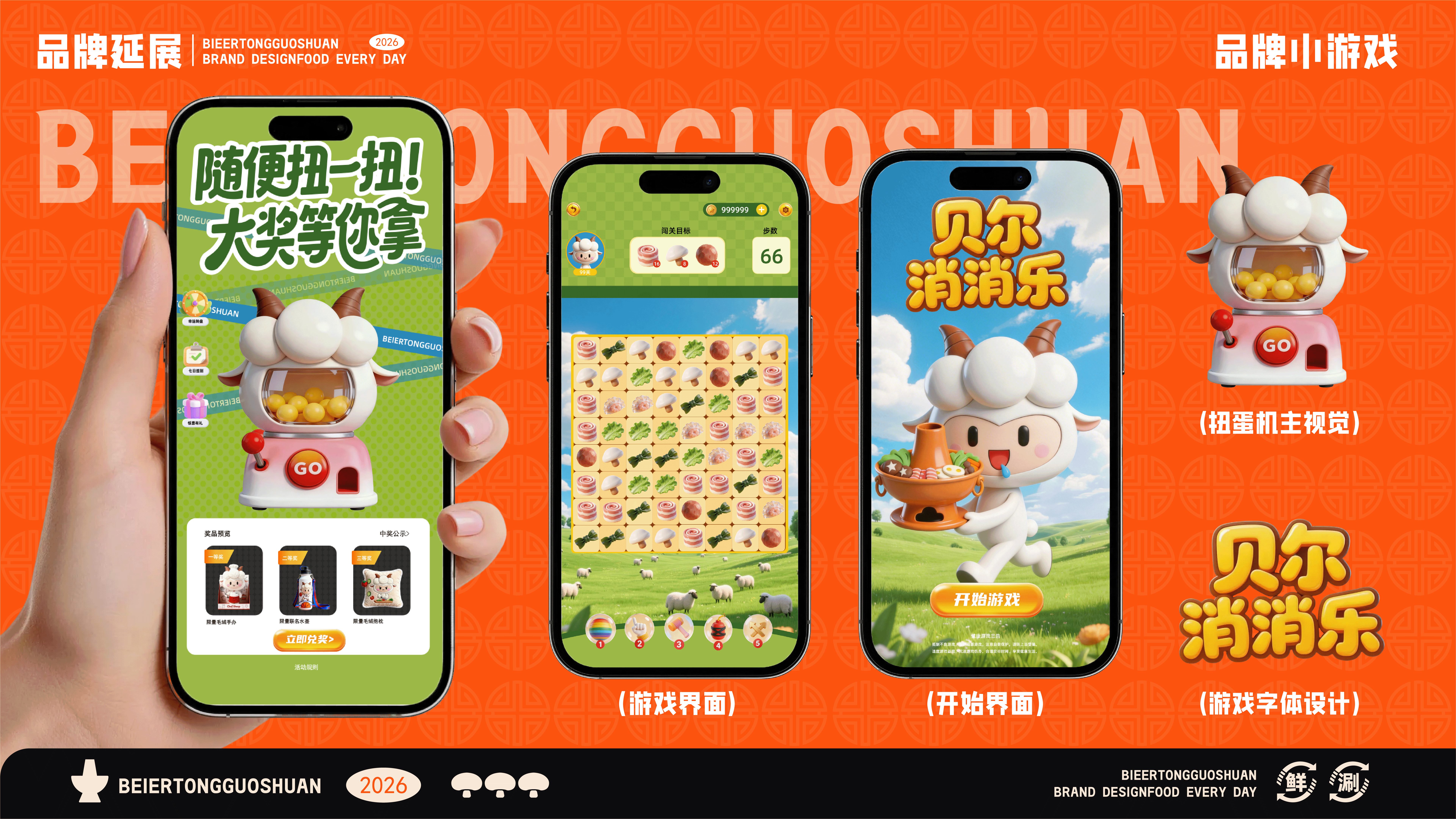 [贝尔铜锅涮]餐饮品牌全案设计（图ZNDA1MDQ5NjQ4） - 品牌 - 站酷设计师爱穿AJ的设计师原创素材 - 站酷ZCOOL