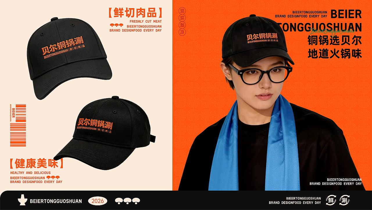 [贝尔铜锅涮]餐饮品牌全案设计（图ZNDA1MDQ5Njk2） - 品牌 - 站酷设计师爱穿AJ的设计师原创素材 - 站酷ZCOOL