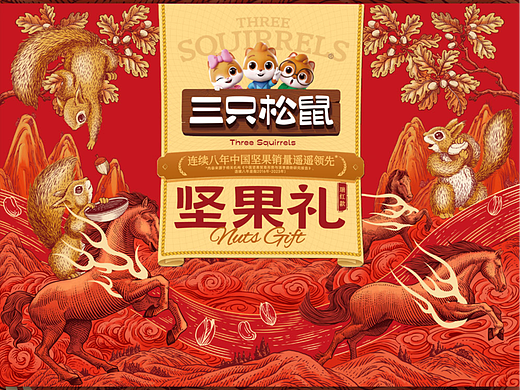 三只松鼠马上有礼主题插画