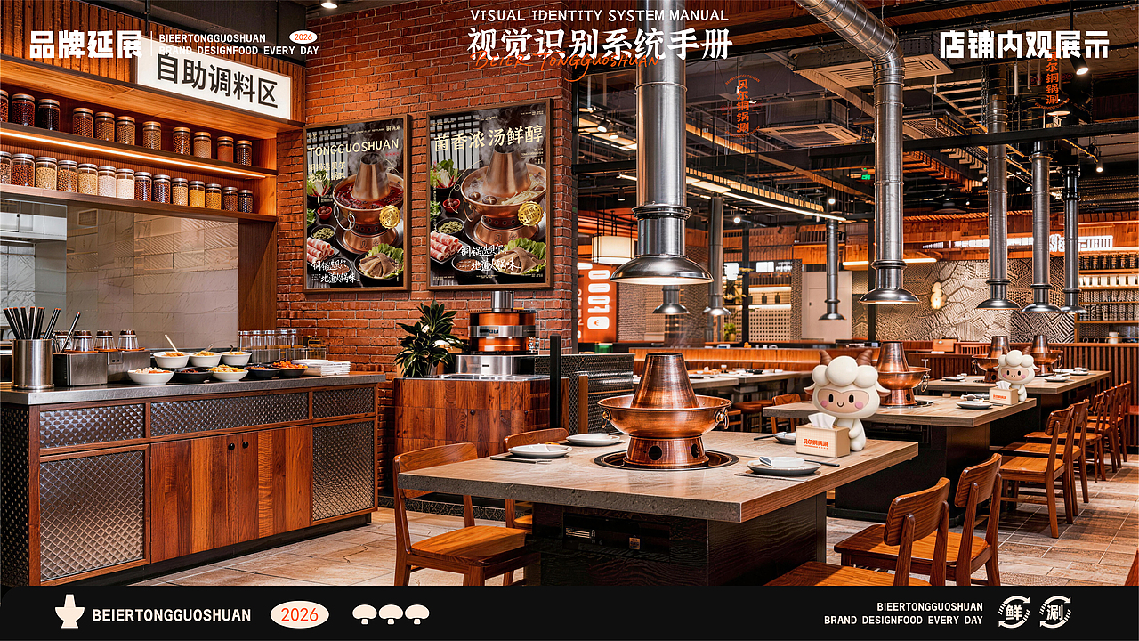 [贝尔铜锅涮]餐饮品牌全案设计（图ZNDA1MDQ5ODA4） - 品牌 - 站酷设计师爱穿AJ的设计师原创素材 - 站酷ZCOOL