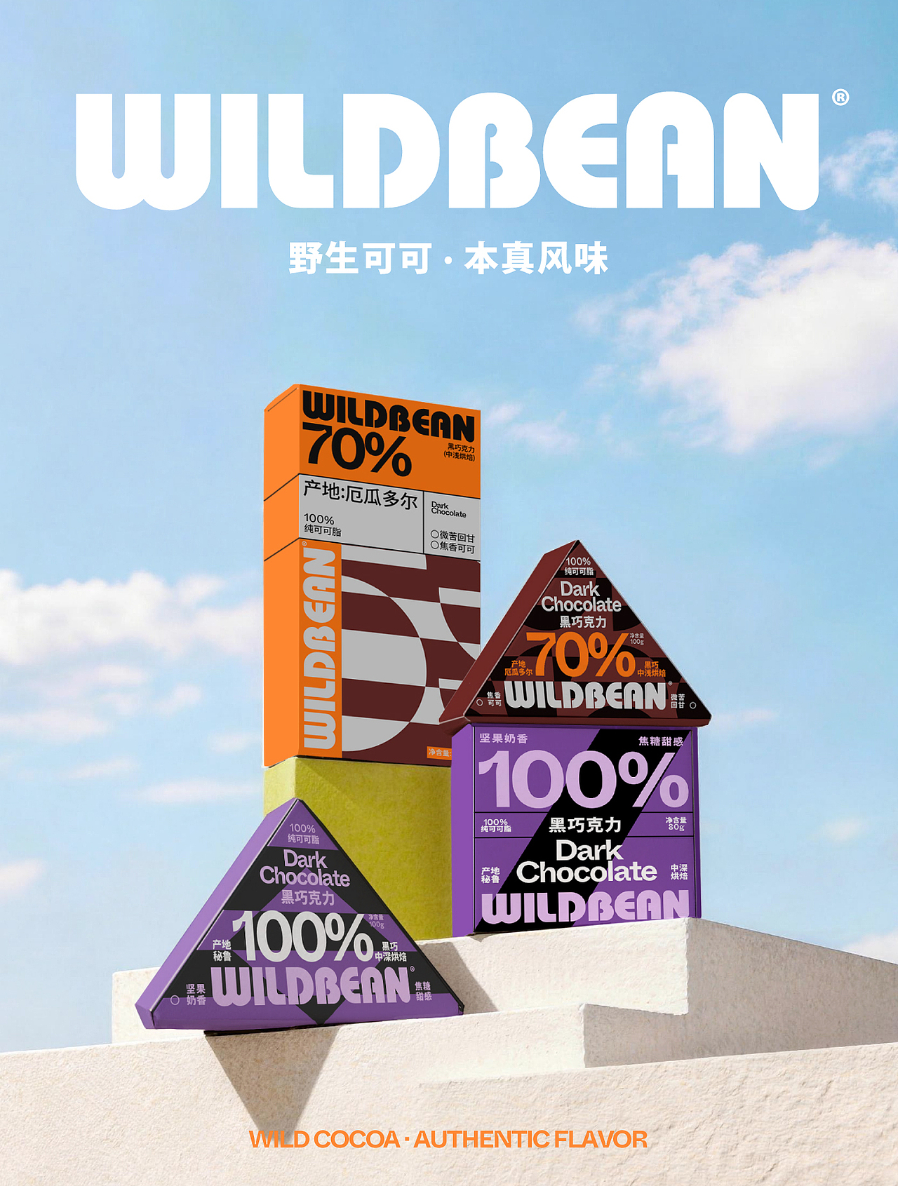 WILDBEAN | 巧克力包装设计（图ZNDA1MDQ5ODk2） - 包装 - 站酷设计师橘子树下西瓜霜原创素材 - 站酷ZCOOL