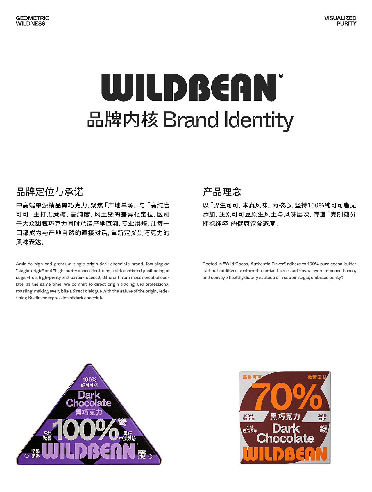 WILDBEAN | 巧克力包装设计（图ZNDA1MDQ5OTEy） - 包装 - 站酷设计师橘子树下西瓜霜原创素材 - 站酷ZCOOL
