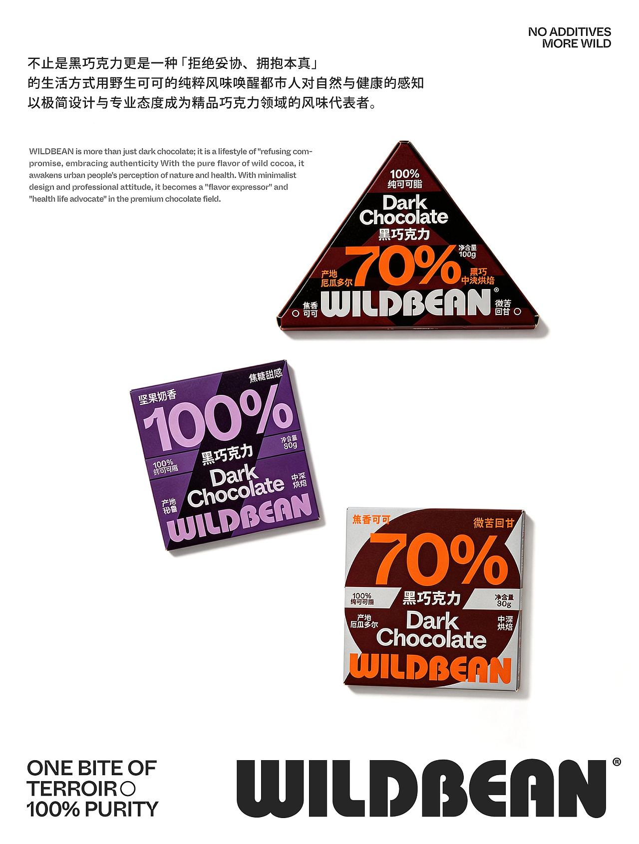 WILDBEAN | 巧克力包装设计（图ZNDA1MDQ5OTI0） - 包装 - 站酷设计师橘子树下西瓜霜原创素材 - 站酷ZCOOL