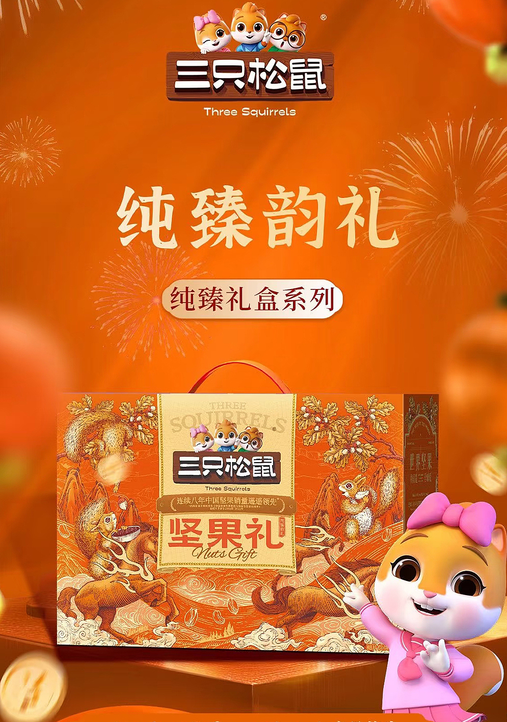 三只松鼠马上有礼主题插画（图ZNDA1MDUwMjE2） - 商业插画 - 站酷设计师肆一SIYI原创素材 - 站酷ZCOOL