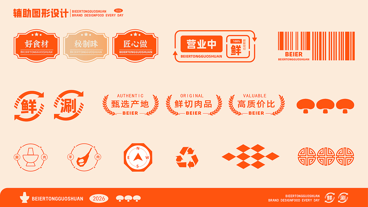 [贝尔铜锅涮]餐饮品牌全案设计（图ZNDA1MDUwNDE2） - 品牌 - 站酷设计师爱穿AJ的设计师原创素材 - 站酷ZCOOL