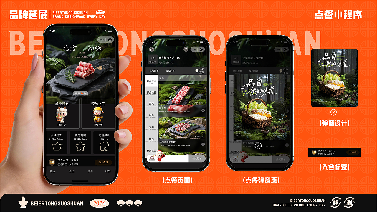 [贝尔铜锅涮]餐饮品牌全案设计（图ZNDA1MDUwODY4） - 品牌 - 站酷设计师爱穿AJ的设计师原创素材 - 站酷ZCOOL