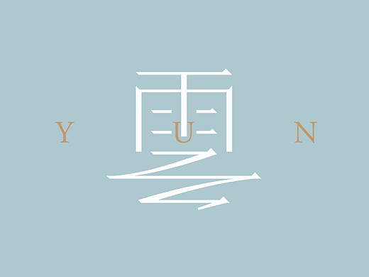 雲YUN | 品牌全案 | logo推导
