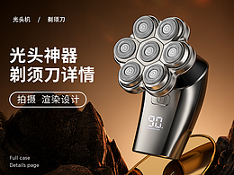 光頭神器 光頭剃須刀電商詳情頁 