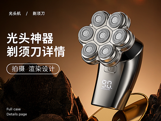 光头神器 光头剃须刀电商详情页 