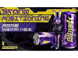 克拉托斯功能飲料VIS提案