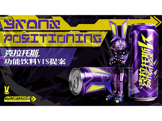 克拉托斯功能飲料VIS提案（個人主頁-ZNzM0MDc5MTY=） - 品牌 - 站酷設計師德奧大衛(wèi)原創(chuàng)素材 - 站酷ZCOOL