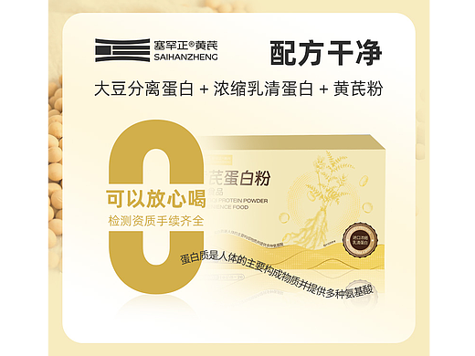 黄芪蛋白粉详情页
