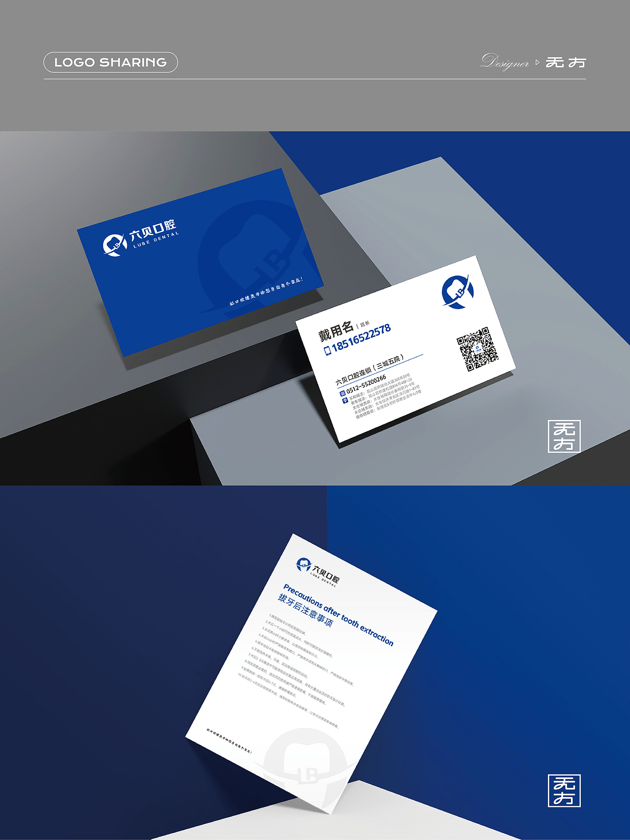 六贝口腔品牌升级（图ZNDA1MDU2NTY0） - 品牌 - 站酷设计师无方设计工作室原创素材 - 站酷ZCOOL