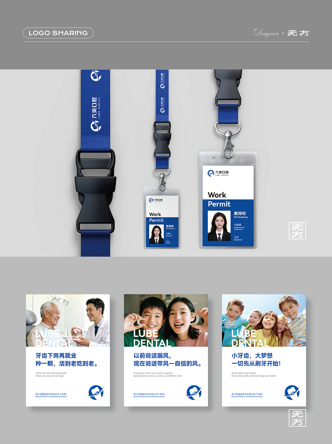 六贝口腔品牌升级（图ZNDA1MDU2NTY4） - 品牌 - 站酷设计师无方设计工作室原创素材 - 站酷ZCOOL