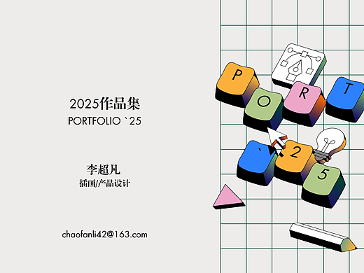 2025个人作品集（个人主页-ZNzM0MDkwNDA=） - 生活用品 - 站酷设计师跌入大千原创素材 - 站酷ZCOOL