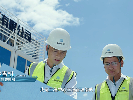 访谈片-福州工业园区