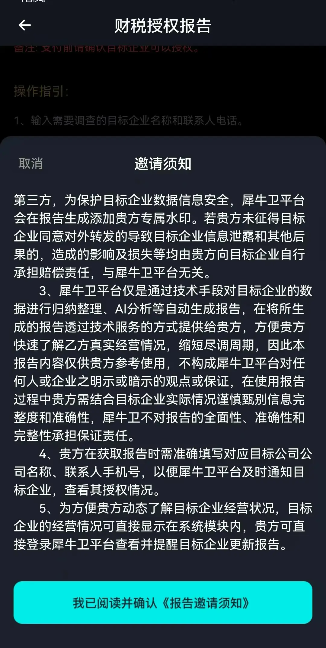 如何让企业尽调报告真实又全面？犀牛卫这份报告财税授权生成（图ZMTU1MTcyNzY=） - 资讯 - 站酷设计师Z280463359原创素材 - 站酷ZCOOL