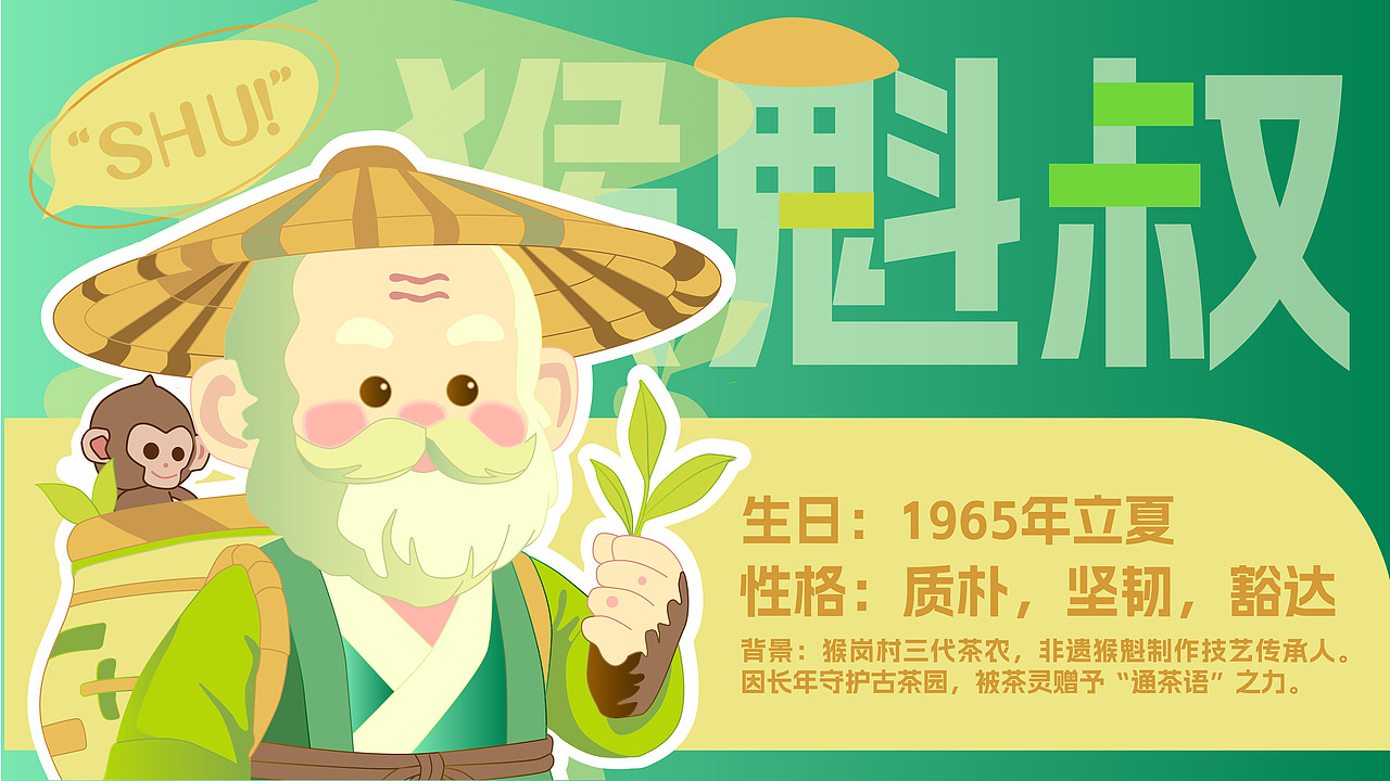 ip形象设计 | 魁叔与他的茶山天团（图ZNDA1MDY0Mzg4） - IP形象 - 站酷设计师儿儿虎虎原创素材 - 站酷ZCOOL