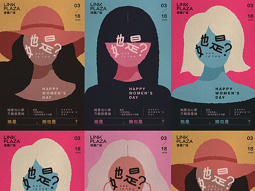 商场妇女节活动及形象设计