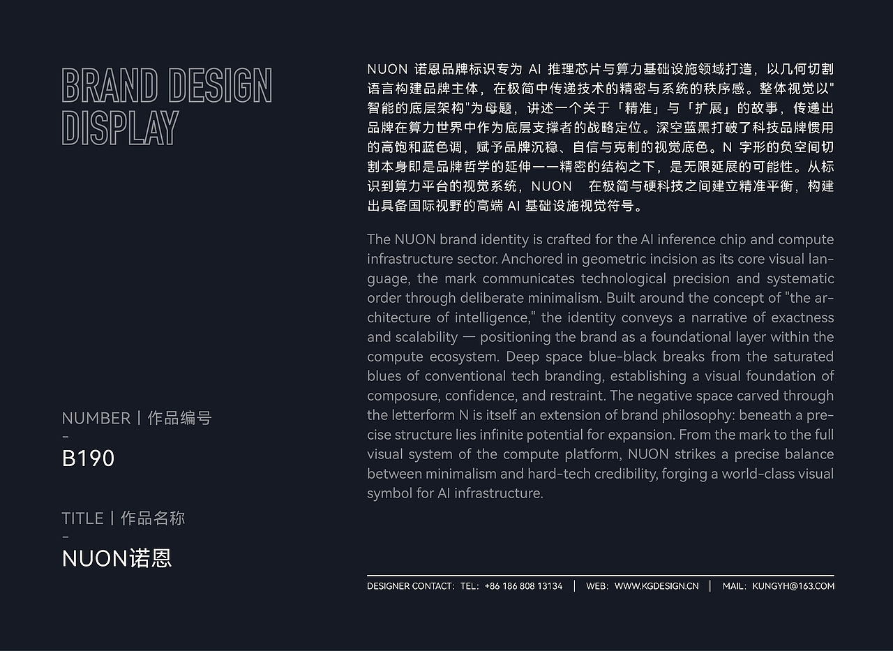 NUON 诺恩 — AI 算力基础设施品牌全案（图ZNDA1MDY1ODE2） - 品牌 - 站酷设计师KGdesign原创素材 - 站酷ZCOOL
