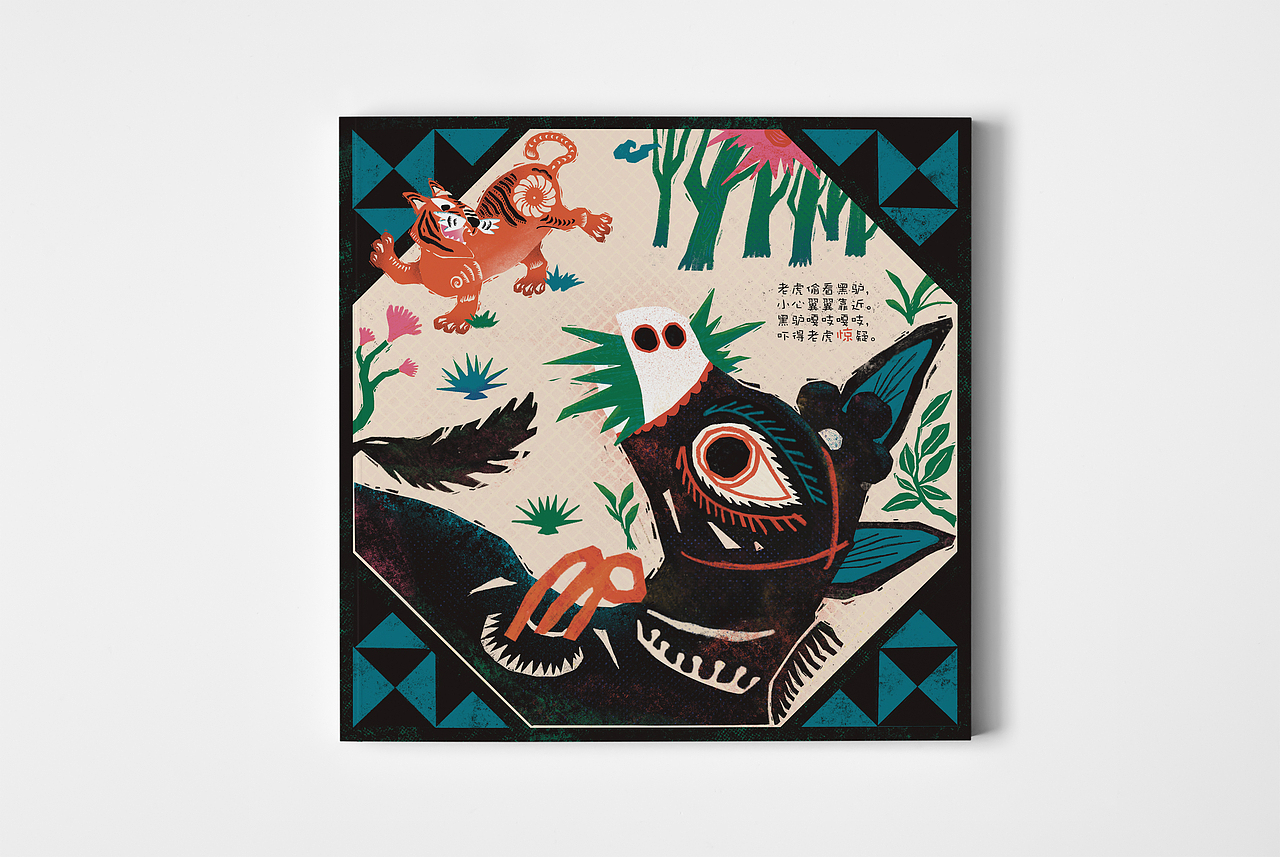 黔之驴 中国传统民俗绘本故事（图ZNDA1MDY2MTky） - 绘本 - 站酷设计师万几斤原创素材 - 站酷ZCOOL