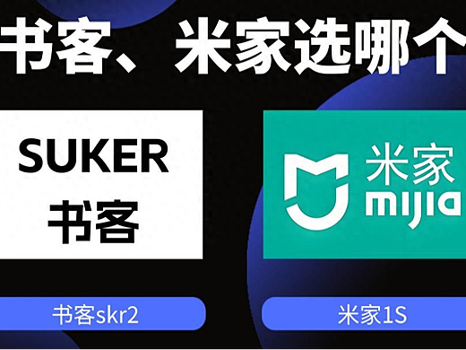 小米1s屏幕挂灯好用吗？与书客款式硬指标测评对擂