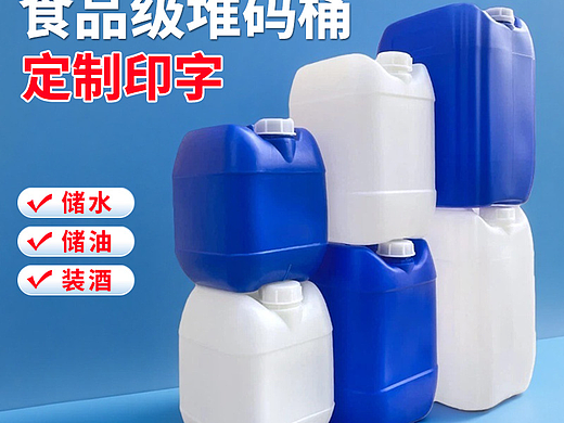 堆码桶电商主图（个人主页-ZNzM0MDk5NzY=） - 电商 - 站酷设计师花与艾丽斯原创素材 - 站酷ZCOOL