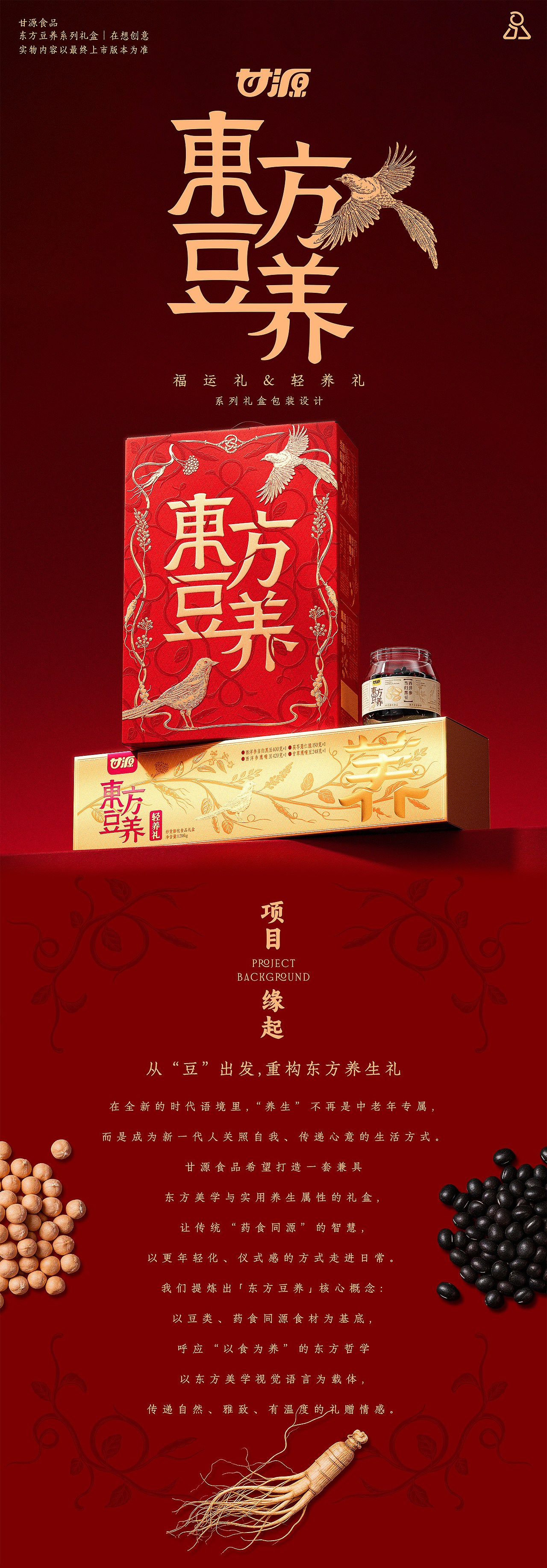 甘源食品｜东方豆养系列礼盒（图ZNDA1MDY4MDA4） - 包装 - 站酷设计师在想创意原创素材 - 站酷ZCOOL
