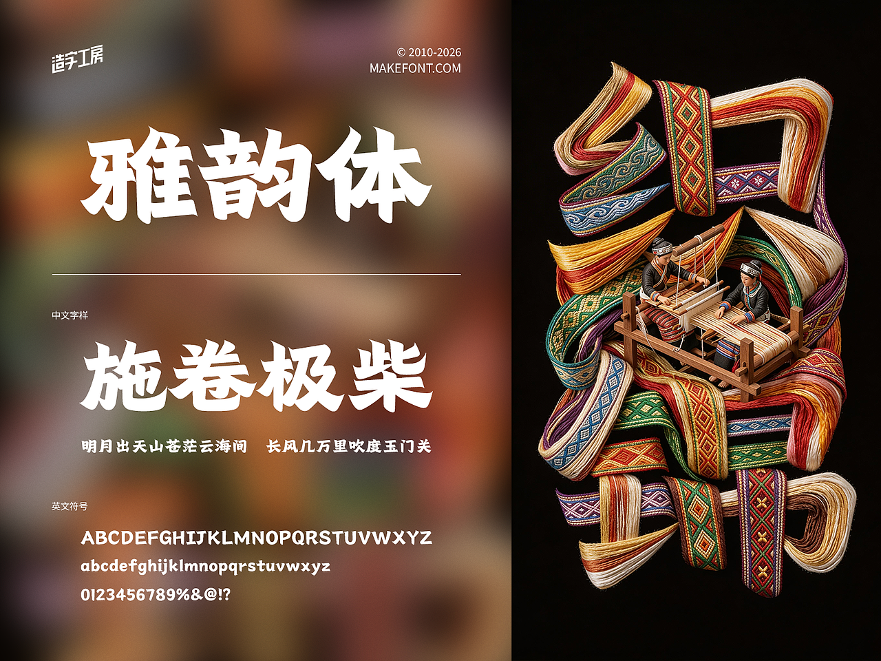 造字工房|字库字体 × 非遗工艺 AI创作集(图ZNDA1MDY4MTA4) - 字体/字形 - 站酷设计师造字工房原创素材 - 站酷ZCOOL