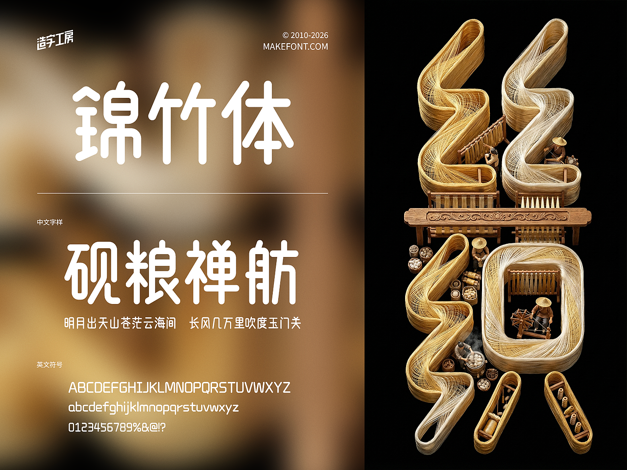 造字工房|字库字体 × 非遗工艺 AI创作集(图ZNDA1MDY4MzY4) - 字体/字形 - 站酷设计师造字工房原创素材 - 站酷ZCOOL