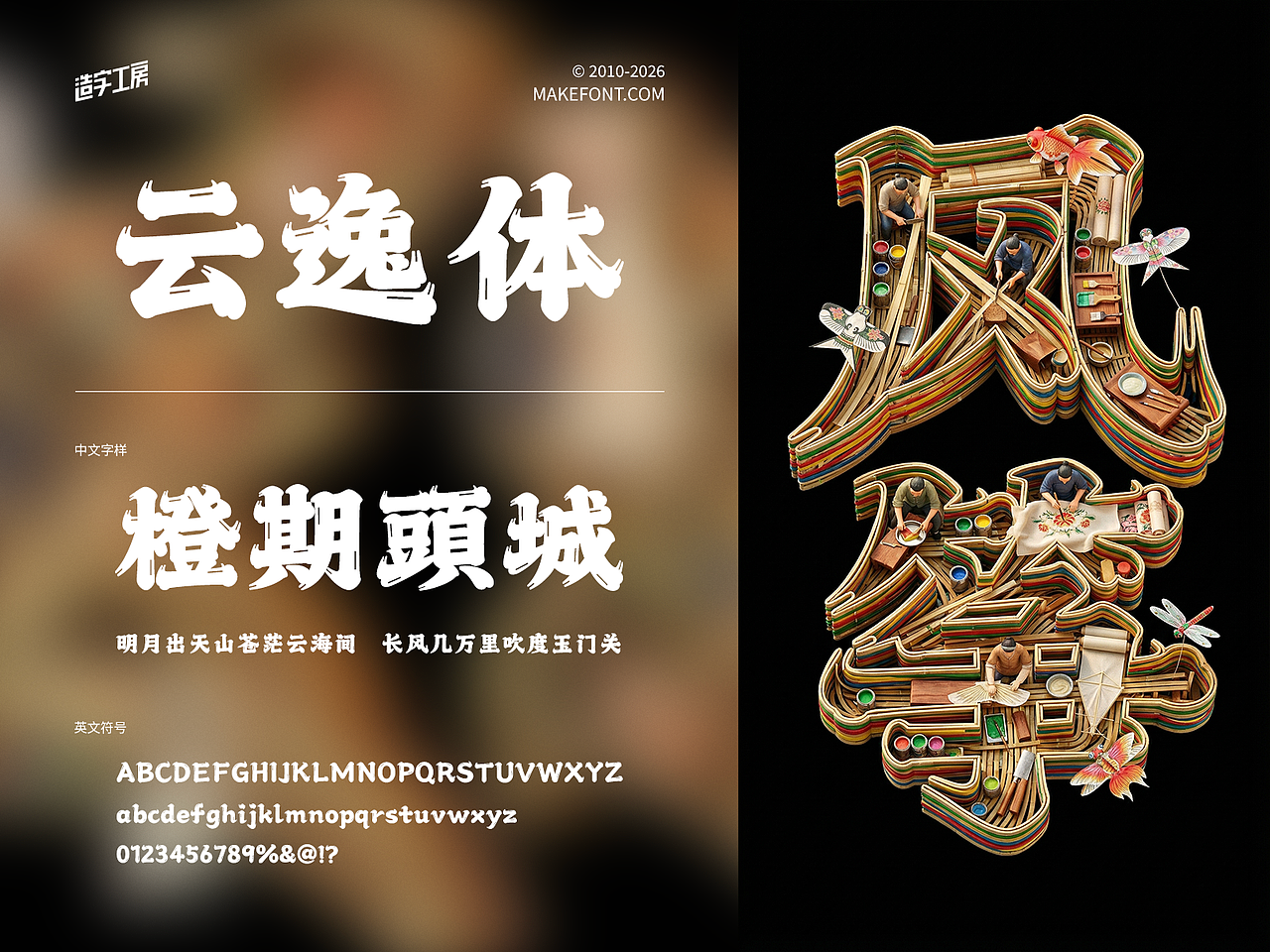 造字工房|字库字体 × 非遗工艺 AI创作集(图ZNDA1MDY4NDY4) - 字体/字形 - 站酷设计师造字工房原创素材 - 站酷ZCOOL
