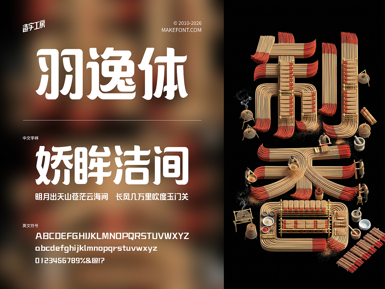 造字工房|字库字体 × 非遗工艺 AI创作集(图ZNDA1MDY4Njky) - 字体/字形 - 站酷设计师造字工房原创素材 - 站酷ZCOOL