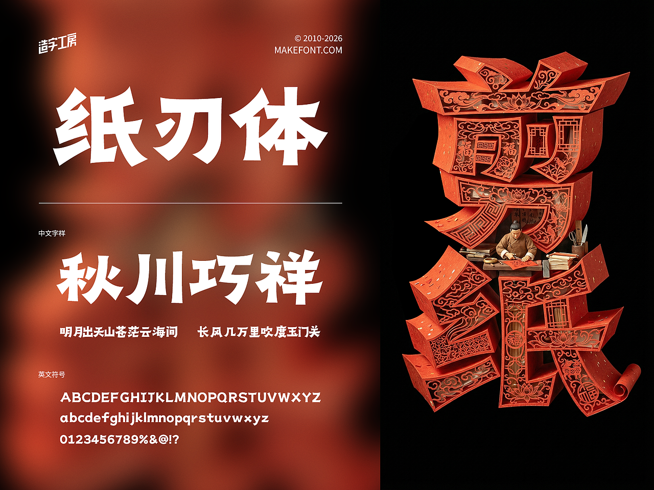 造字工房|字库字体 × 非遗工艺 AI创作集(图ZNDA1MDY5MDYw) - 字体/字形 - 站酷设计师造字工房原创素材 - 站酷ZCOOL