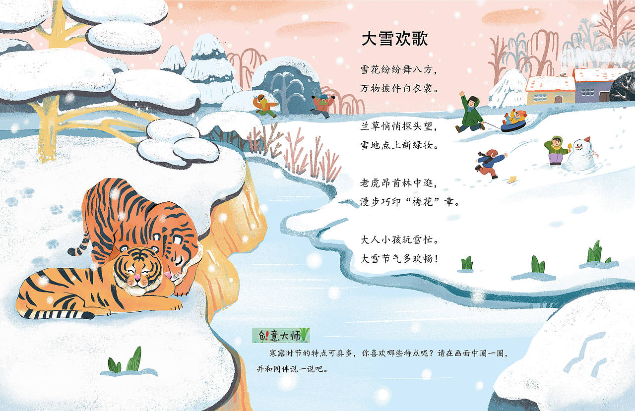 二十四节气诗歌系列--大雪欢歌（图ZNDA1MDY5Mjc2） - 儿童插画 - 站酷设计师月七初0原创素材 - 站酷ZCOOL