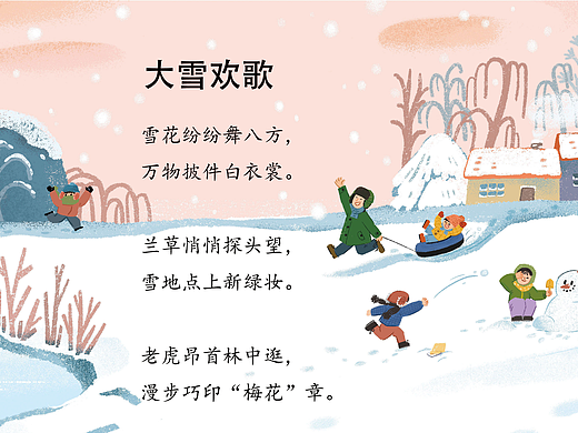 二十四节气诗歌系列--大雪欢歌