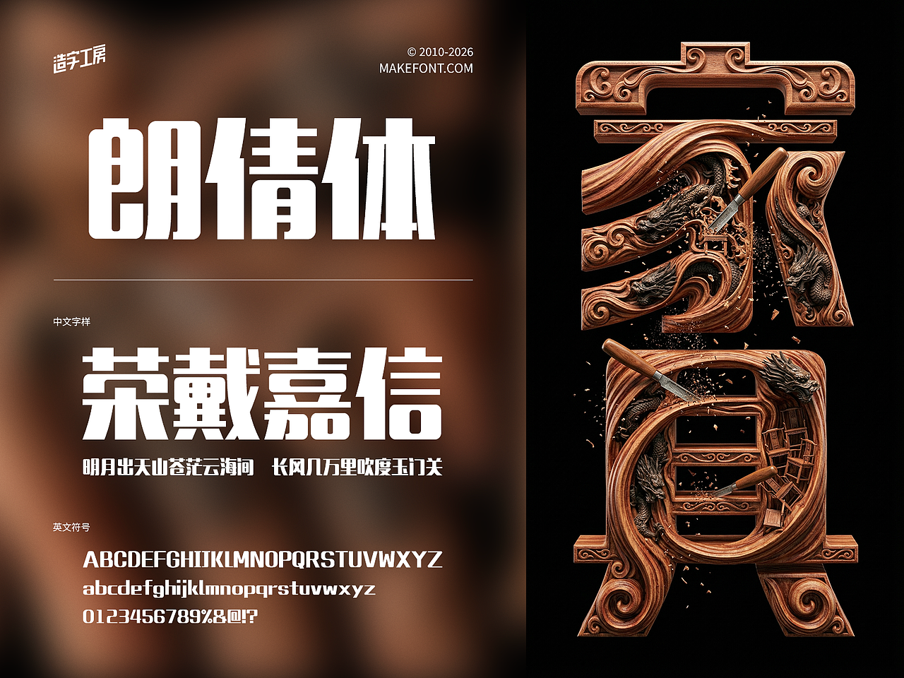 造字工房|字库字体 × 非遗工艺 AI创作集(图ZNDA1MDY5OTA4) - 字体/字形 - 站酷设计师造字工房原创素材 - 站酷ZCOOL