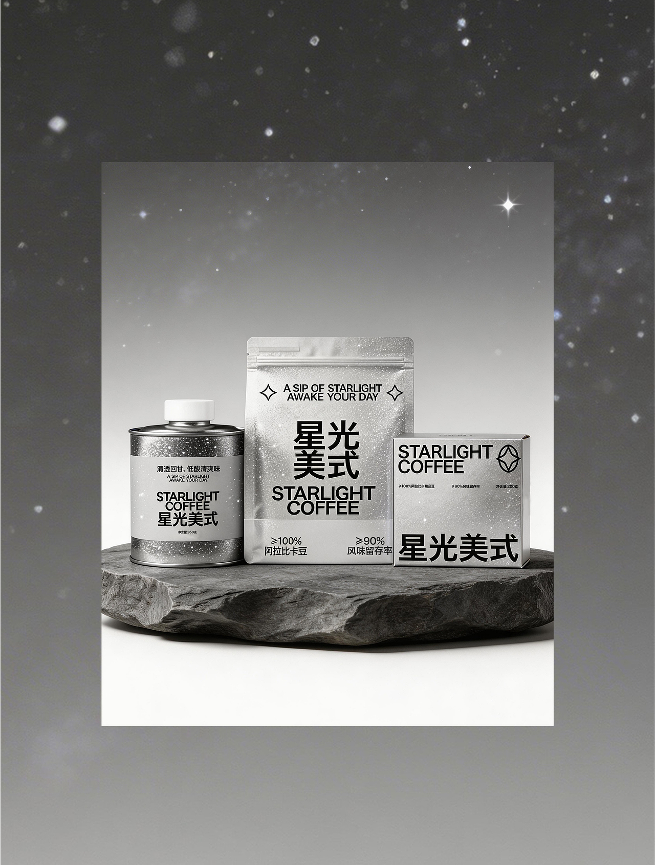 星光咖啡 | 包装设计（图ZNDA1MDcyMDg4） - 包装 - 站酷设计师与yuhong原创素材 - 站酷ZCOOL