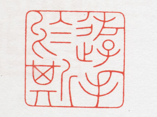 规范与变化：从网格系统到工稳印风的设计方法论