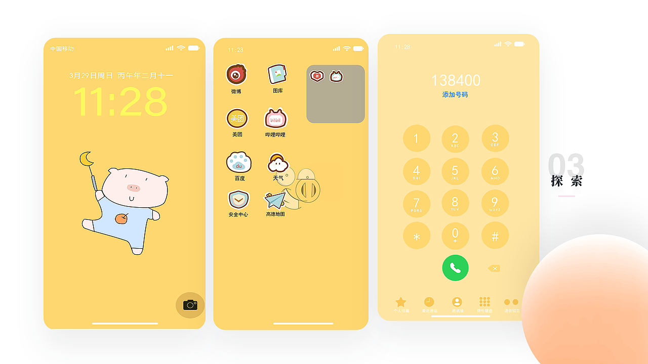 小猪乐园（图ZNDA1MDcyMzc2） - 主题/皮肤 - 站酷设计师Z910096865原创素材 - 站酷ZCOOL