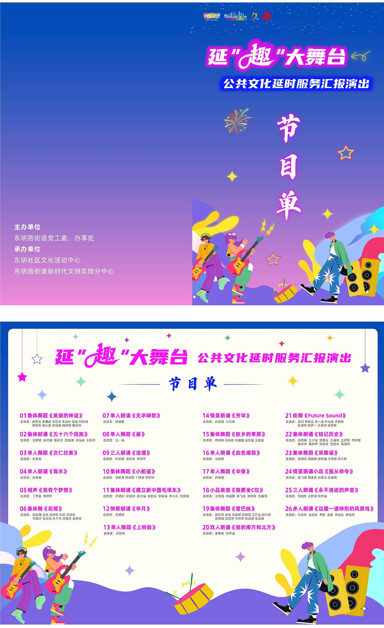 东明路街道延时服务报演出（图ZNDA1MDcyNDQ4） - 宣传物料 - 站酷设计师晓元设计原创素材 - 站酷ZCOOL