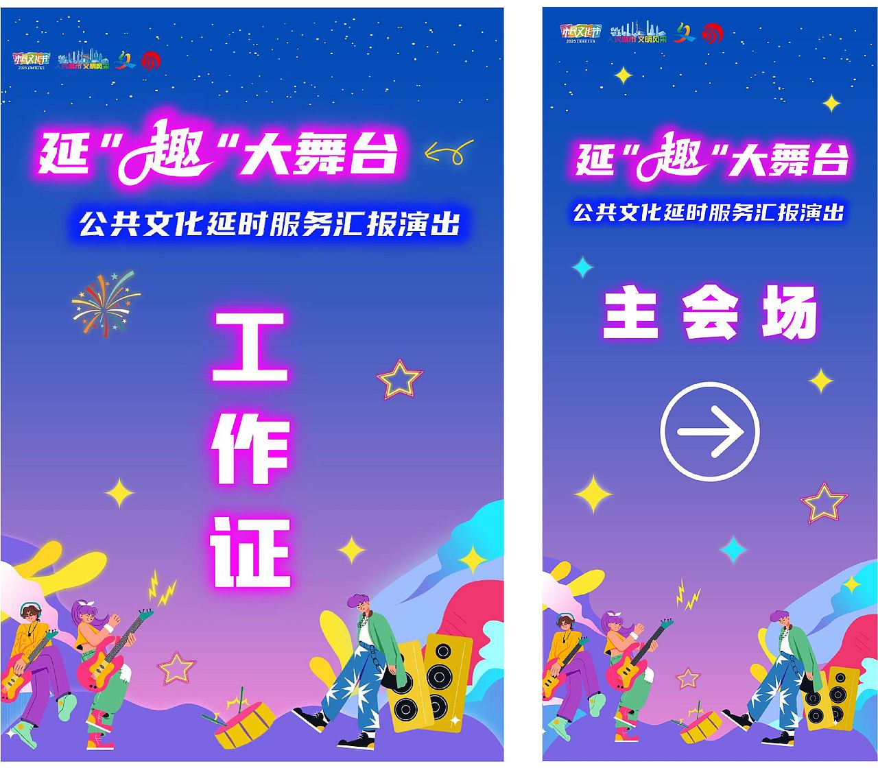 东明路街道延时服务报演出（图ZNDA1MDcyNDUy） - 宣传物料 - 站酷设计师晓元设计原创素材 - 站酷ZCOOL