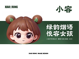 IP形象設(shè)計(jì)