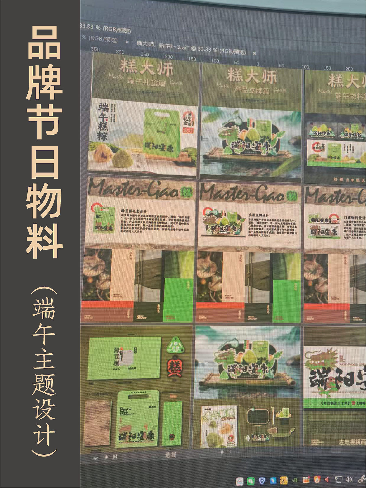 糕大师-端午篇3|VI设计|烘焙|品牌视觉全案|海报|立牌（图ZNDA1MDc2NzY0） - 宣传物料 - 站酷设计师光渡设计原创素材 - 站酷ZCOOL