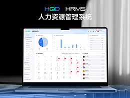 HQD HRMS B端設(shè)計(jì)